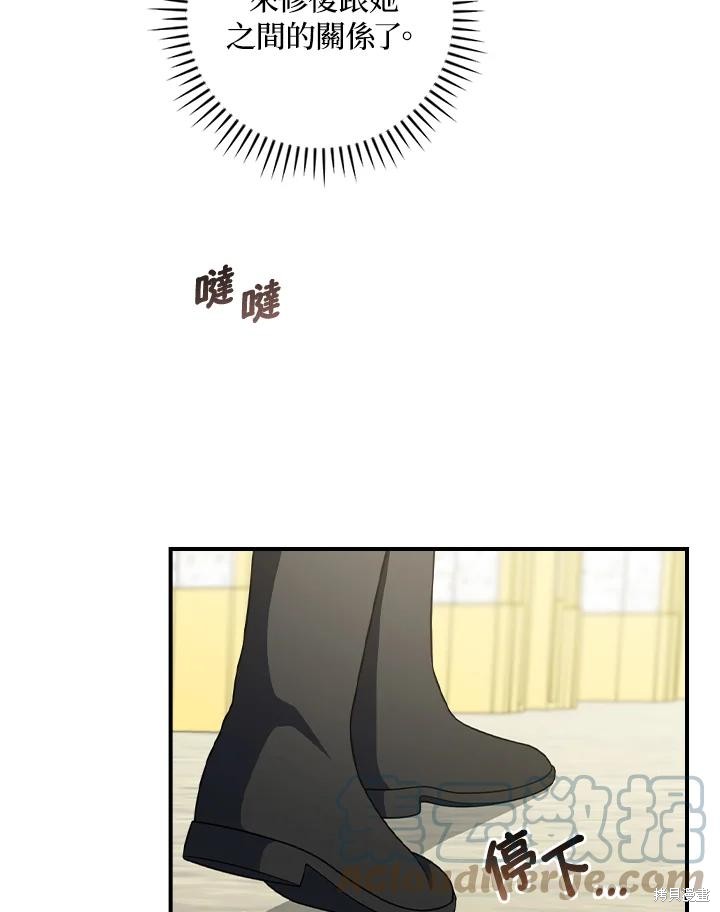 《琉璃温室的公爵夫人》第64话 第13页