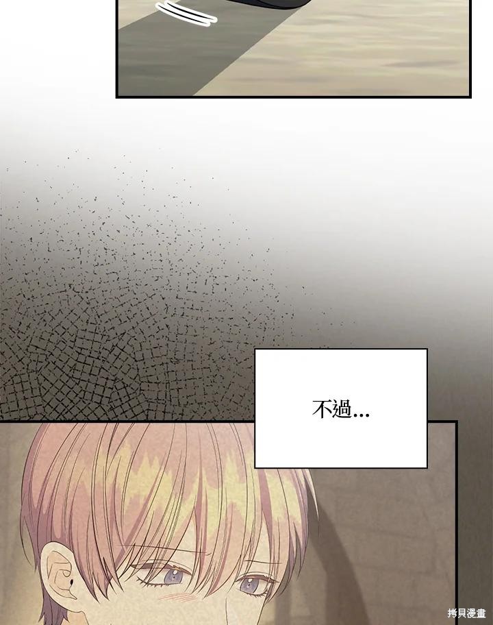 《琉璃温室的公爵夫人》第64话 第14页