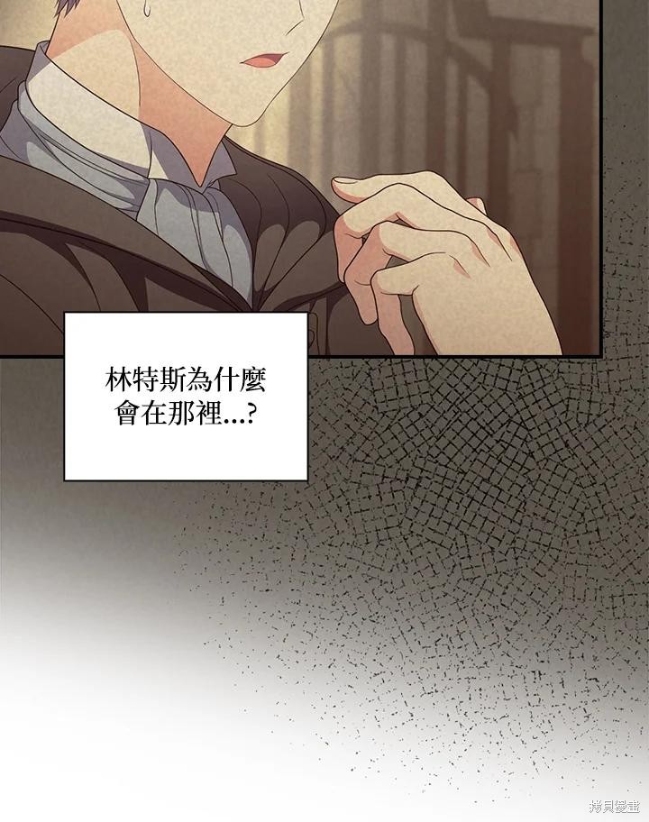 《琉璃温室的公爵夫人》第64话 第15页