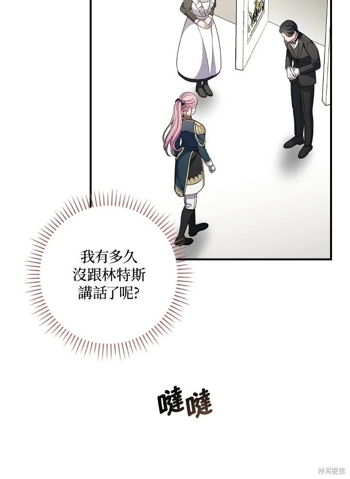 《琉璃温室的公爵夫人》第64话 第23页