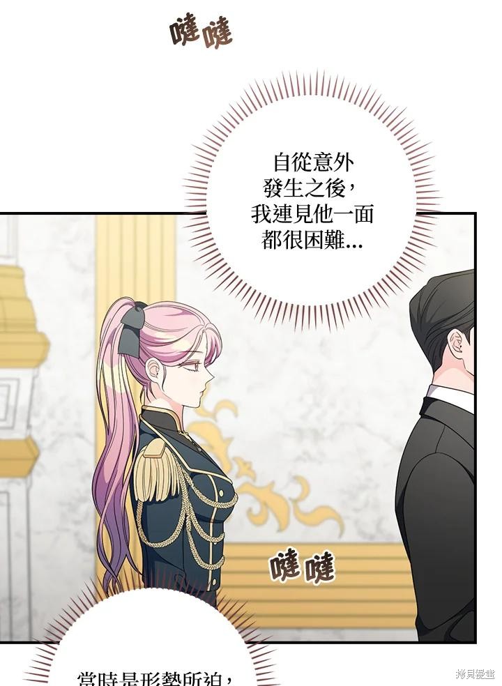 《琉璃温室的公爵夫人》第64话 第24页