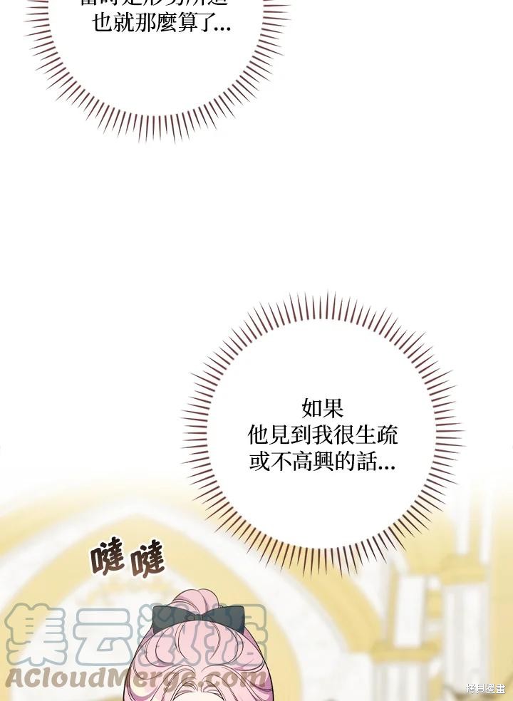 《琉璃温室的公爵夫人》第64话 第25页