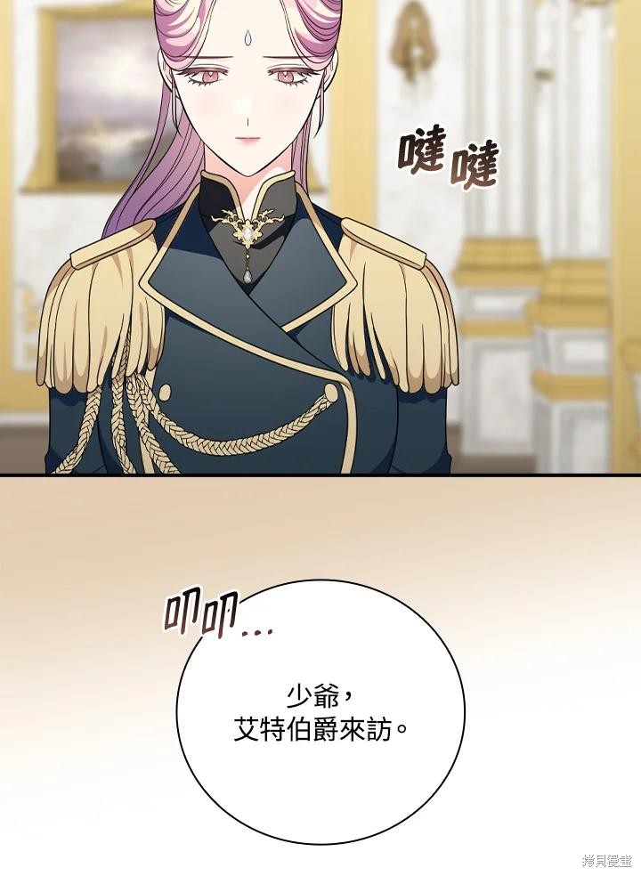 《琉璃温室的公爵夫人》第64话 第26页