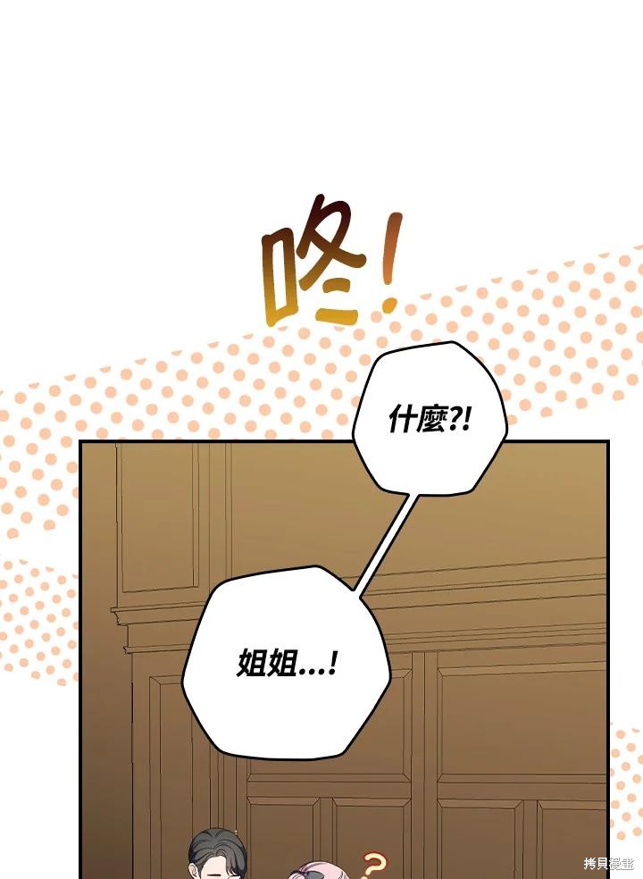 《琉璃温室的公爵夫人》第64话 第27页