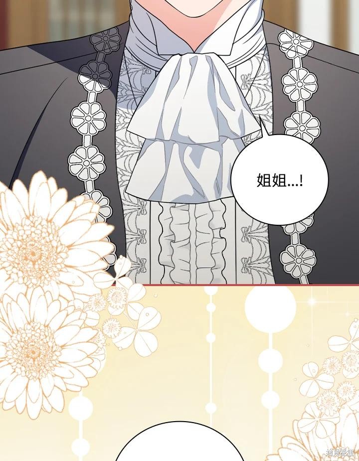 《琉璃温室的公爵夫人》第64话 第31页