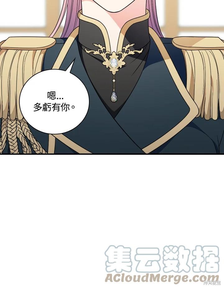 《琉璃温室的公爵夫人》第64话 第33页