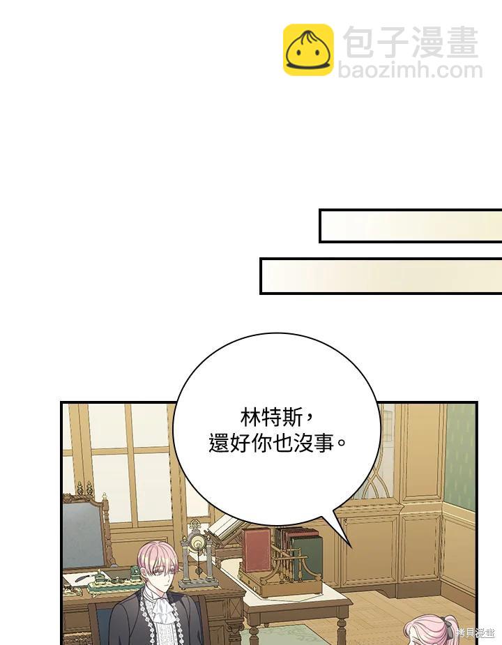 《琉璃温室的公爵夫人》第64话 第34页