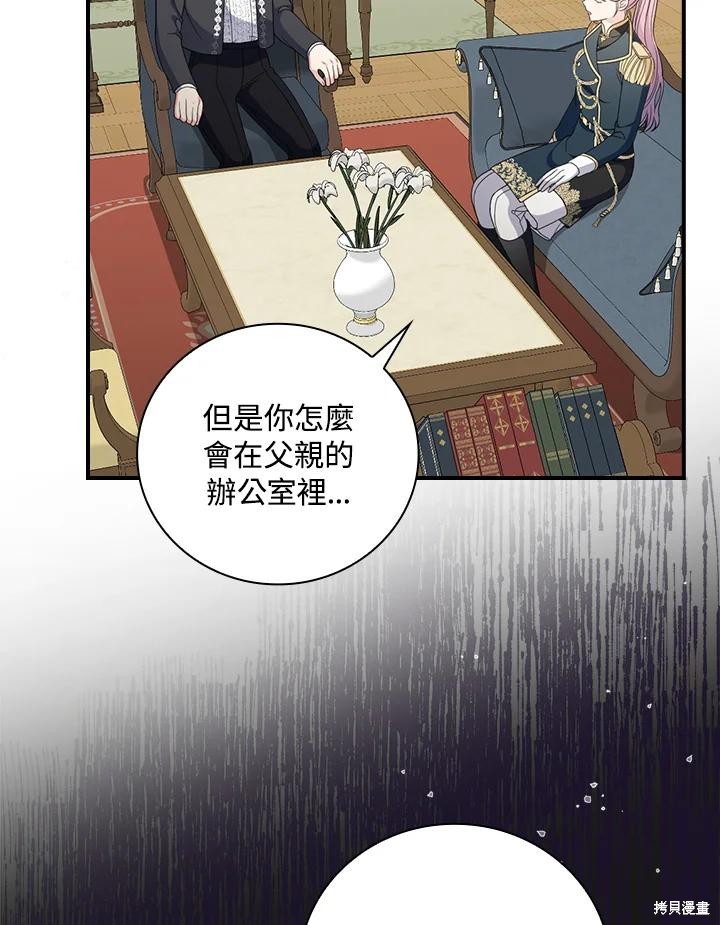 《琉璃温室的公爵夫人》第64话 第35页