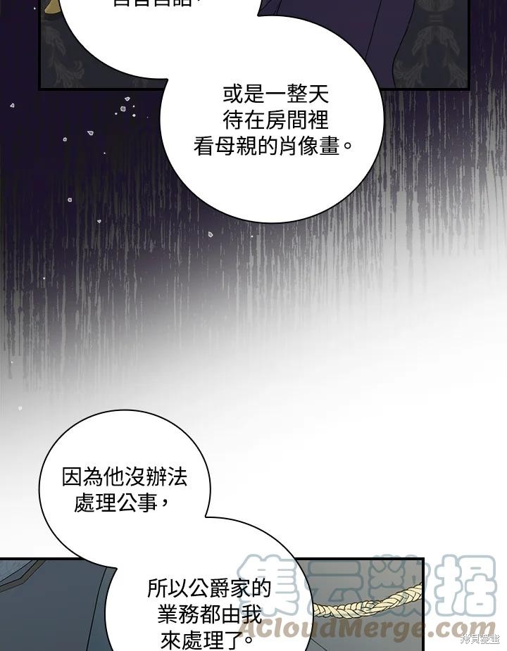 《琉璃温室的公爵夫人》第64话 第37页