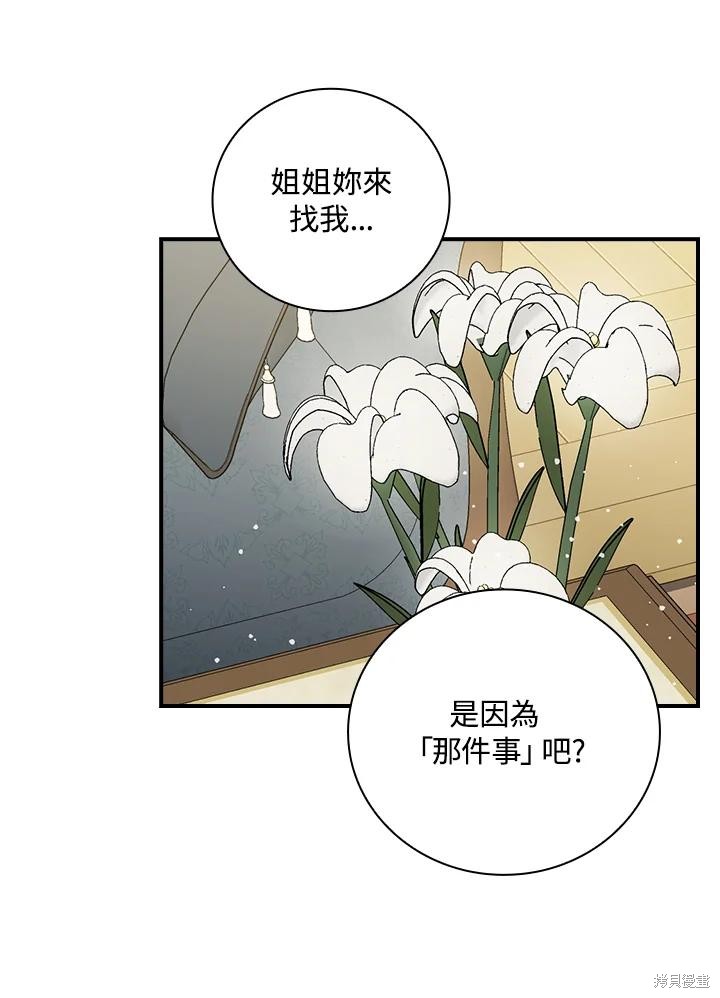 《琉璃温室的公爵夫人》第64话 第39页