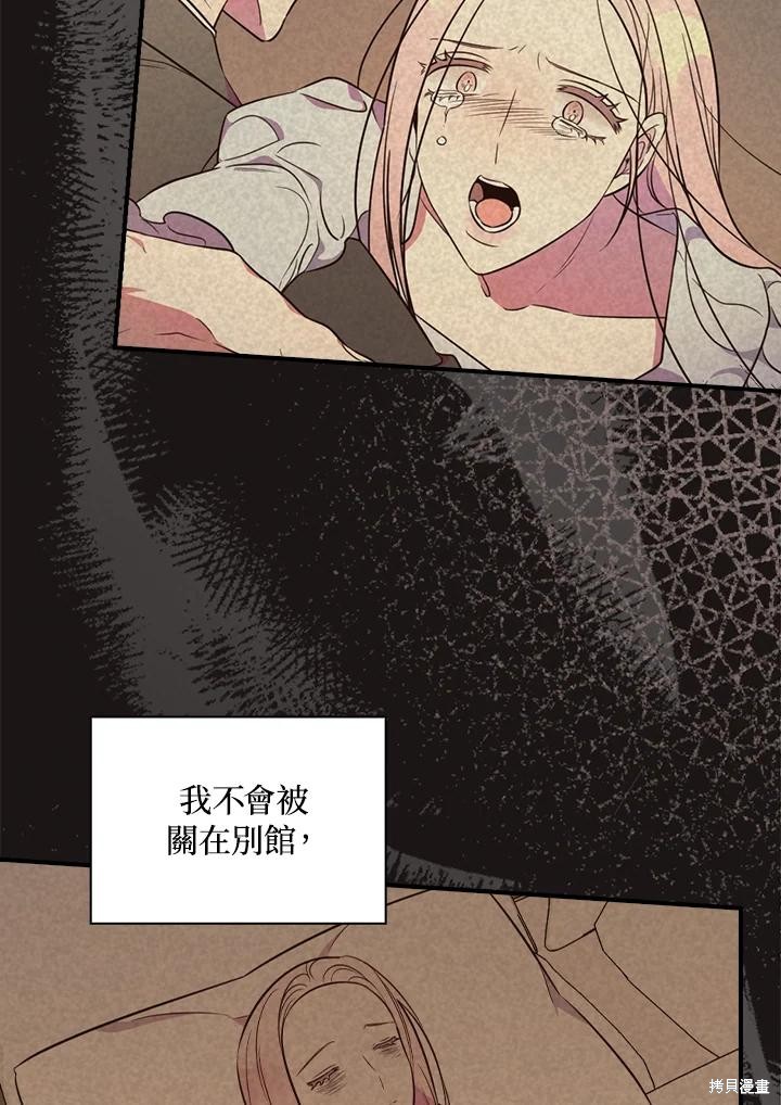 《琉璃温室的公爵夫人》第64话 第3页