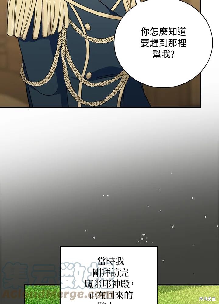 《琉璃温室的公爵夫人》第64话 第41页