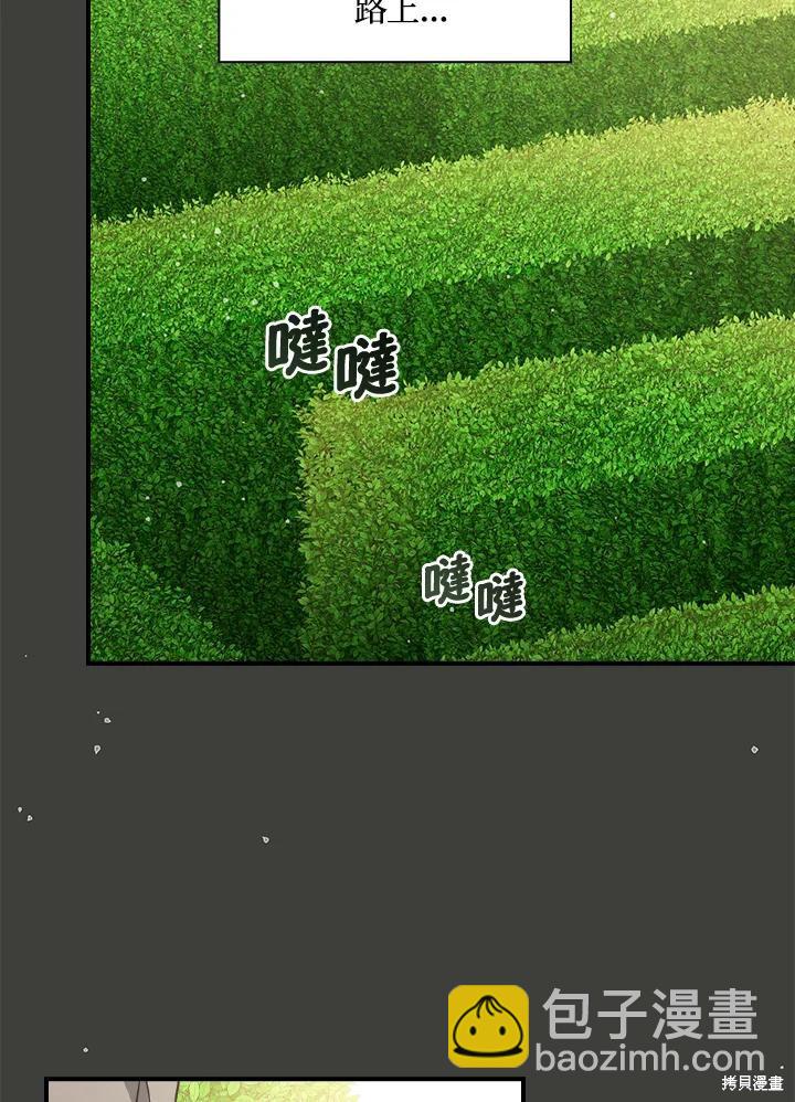 《琉璃温室的公爵夫人》第64话 第42页