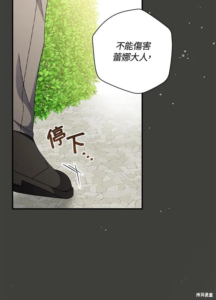 《琉璃温室的公爵夫人》第64话 第43页