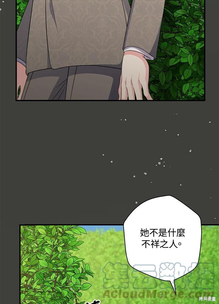 《琉璃温室的公爵夫人》第64话 第45页