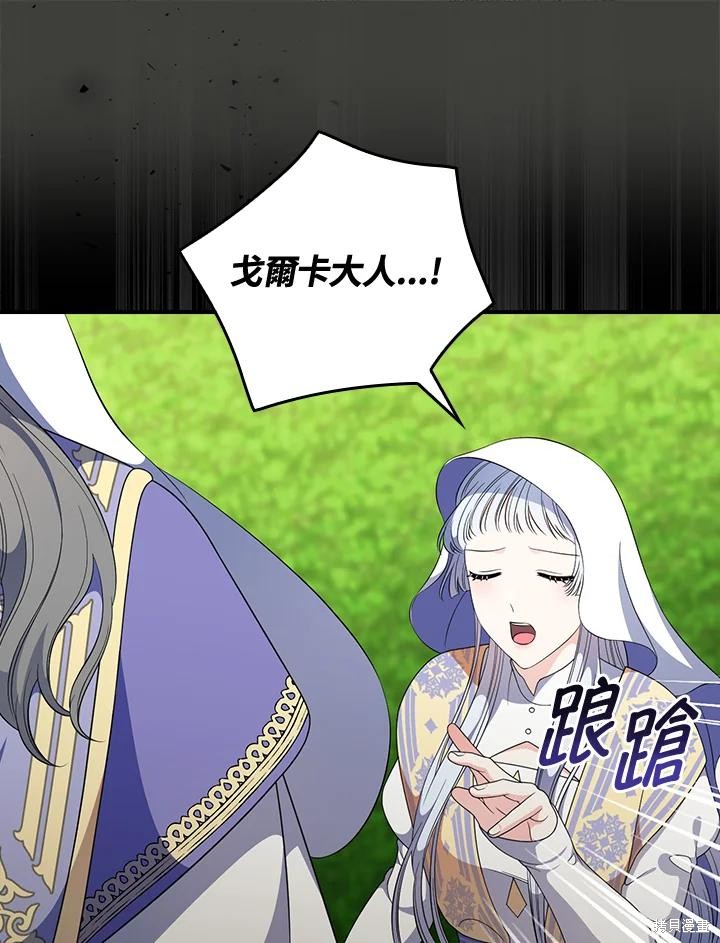 《琉璃温室的公爵夫人》第64话 第47页