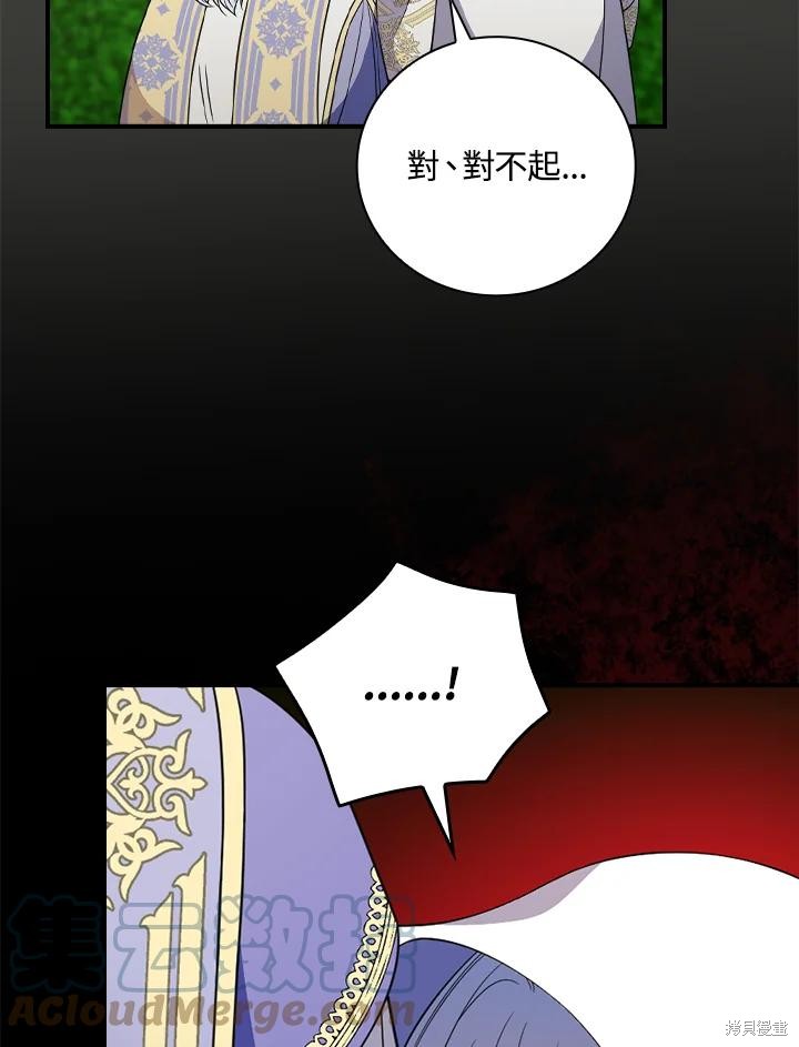 《琉璃温室的公爵夫人》第64话 第49页