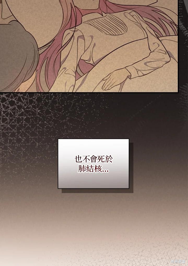 《琉璃温室的公爵夫人》第64话 第4页