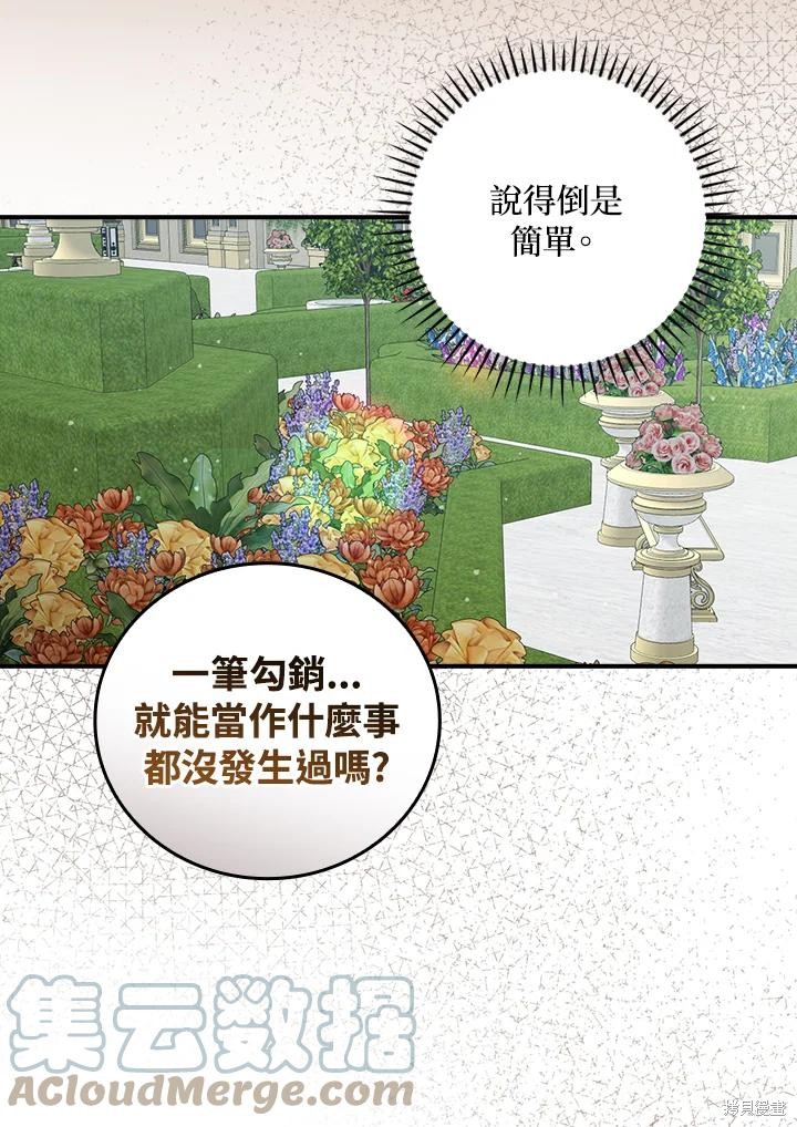 《琉璃温室的公爵夫人》第64话 第5页