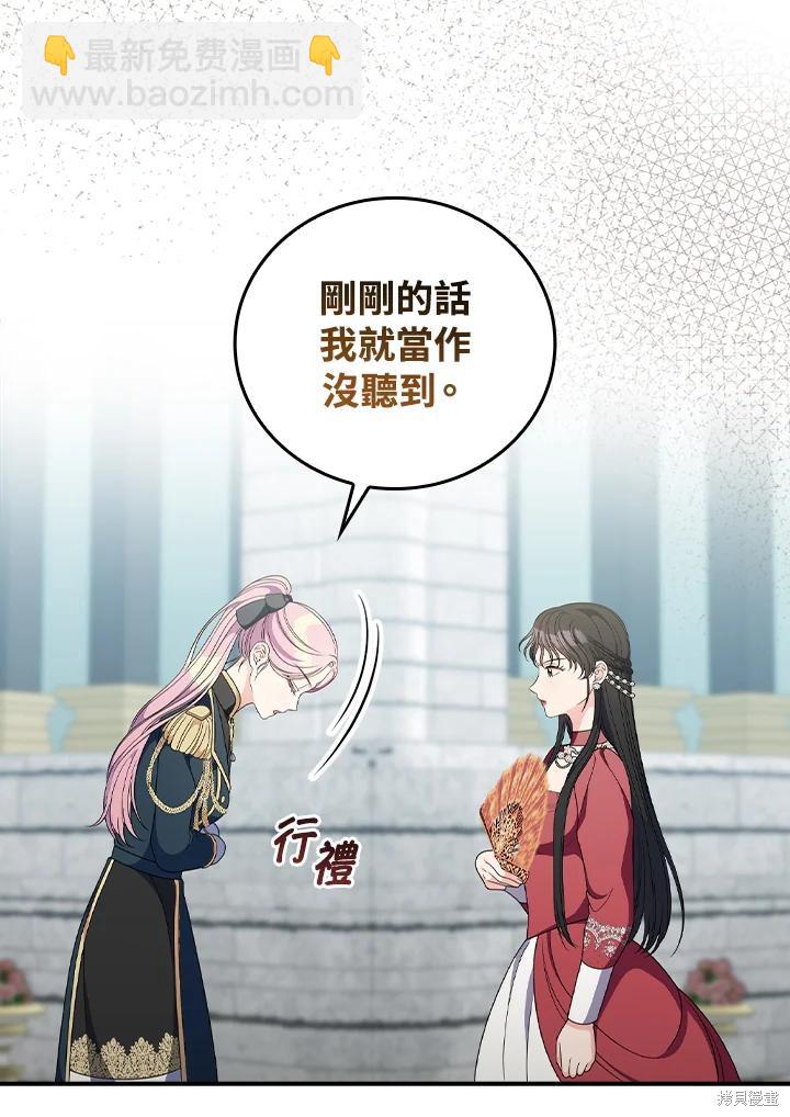 《琉璃温室的公爵夫人》第64话 第7页