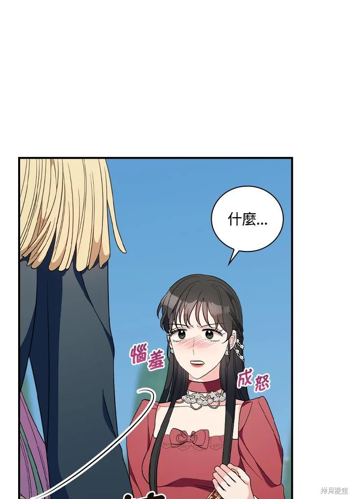 《琉璃温室的公爵夫人》第64话 第8页