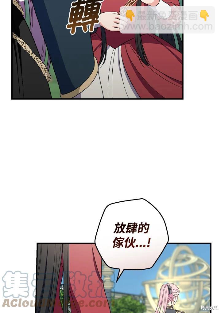 《琉璃温室的公爵夫人》第64话 第9页