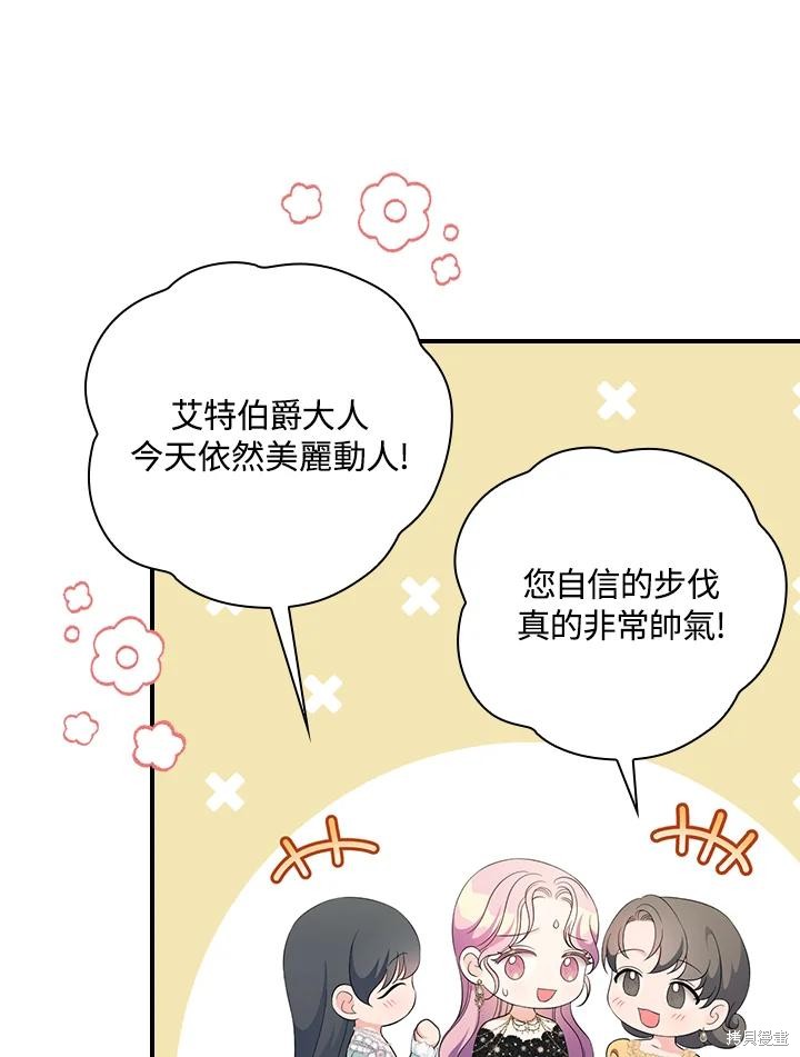 《琉璃温室的公爵夫人》第68话 第11页