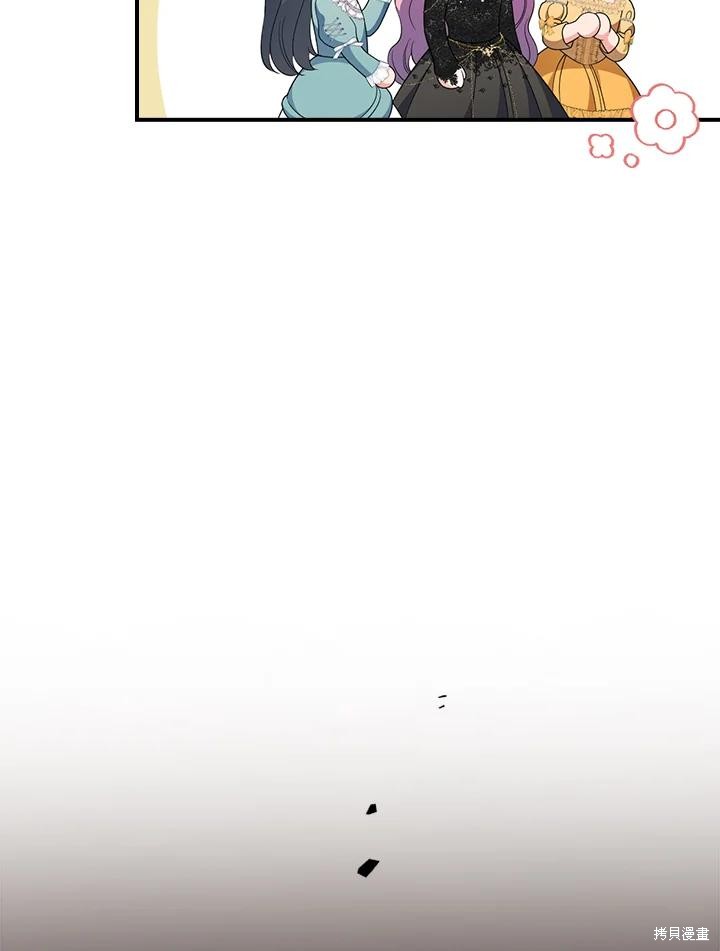 《琉璃温室的公爵夫人》第68话 第12页