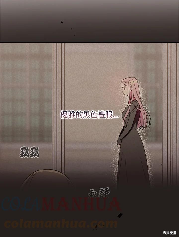 《琉璃温室的公爵夫人》第68话 第13页