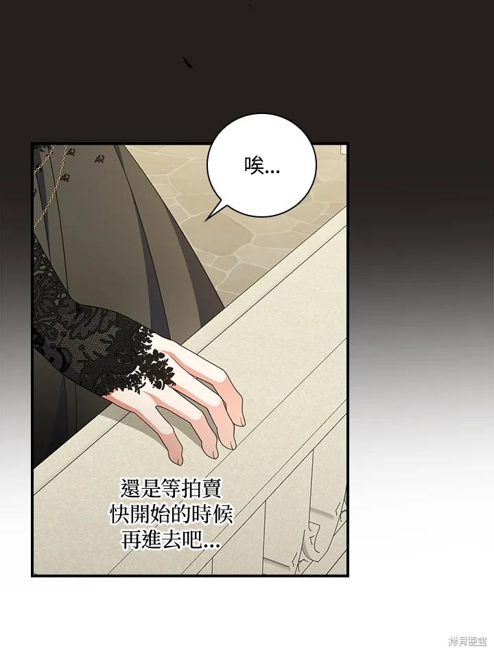 《琉璃温室的公爵夫人》第68话 第14页