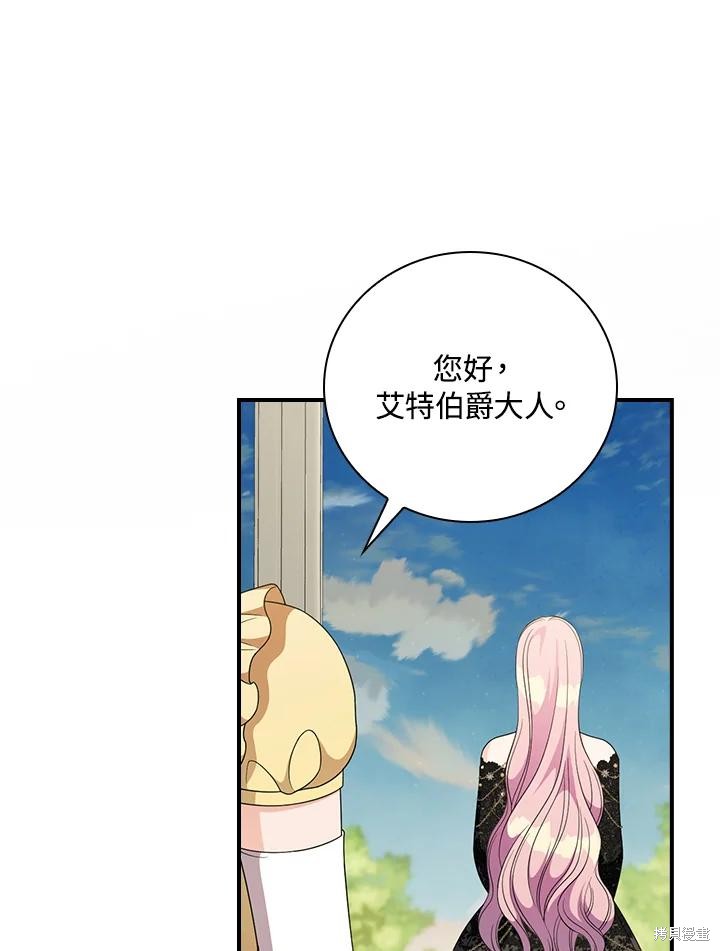 《琉璃温室的公爵夫人》第68话 第15页