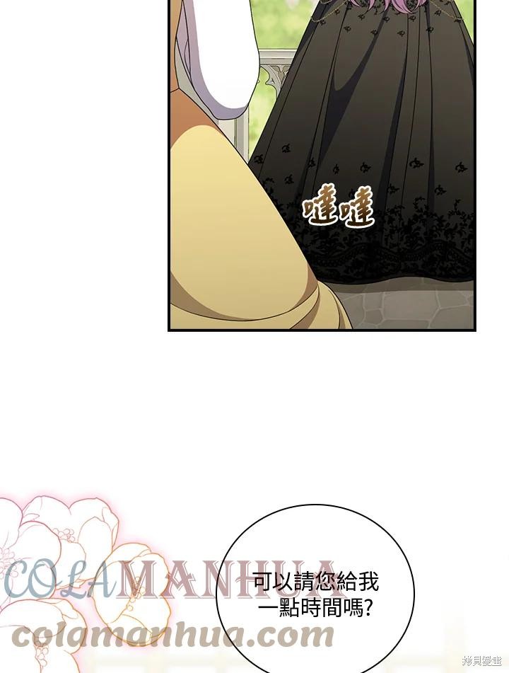 《琉璃温室的公爵夫人》第68话 第16页