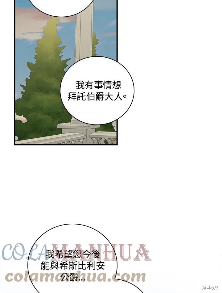 《琉璃温室的公爵夫人》第68话 第19页