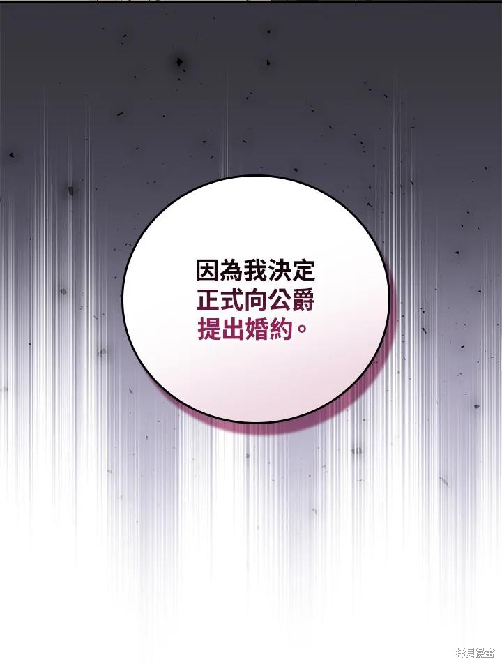《琉璃温室的公爵夫人》第68话 第21页