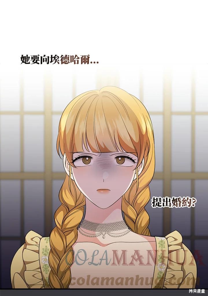 《琉璃温室的公爵夫人》第68话 第22页
