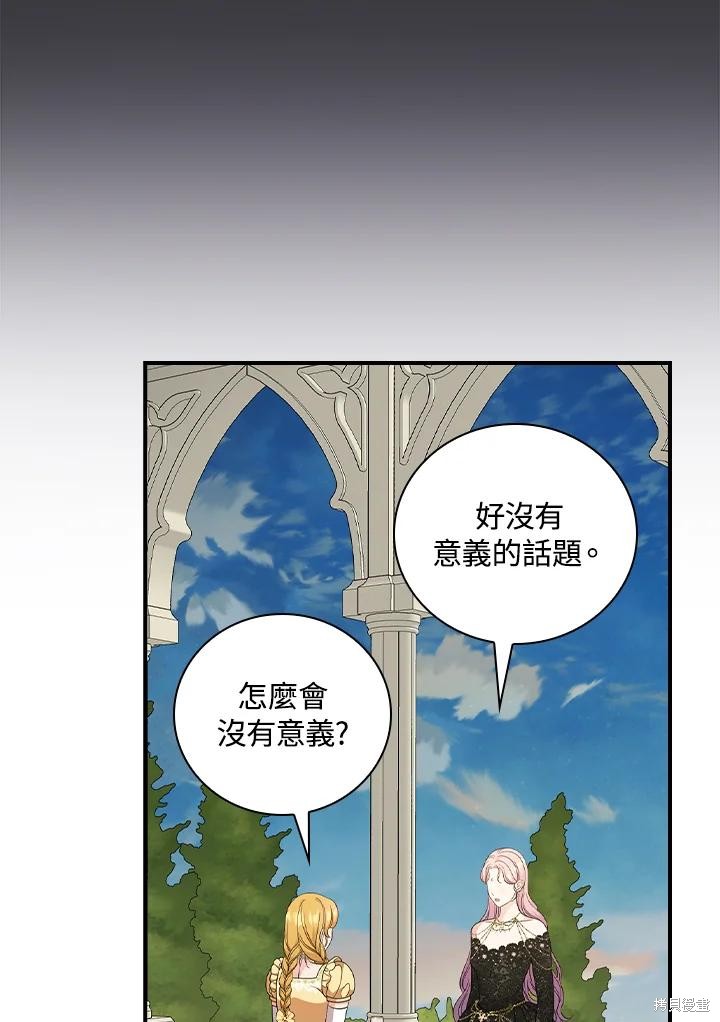 《琉璃温室的公爵夫人》第68话 第23页