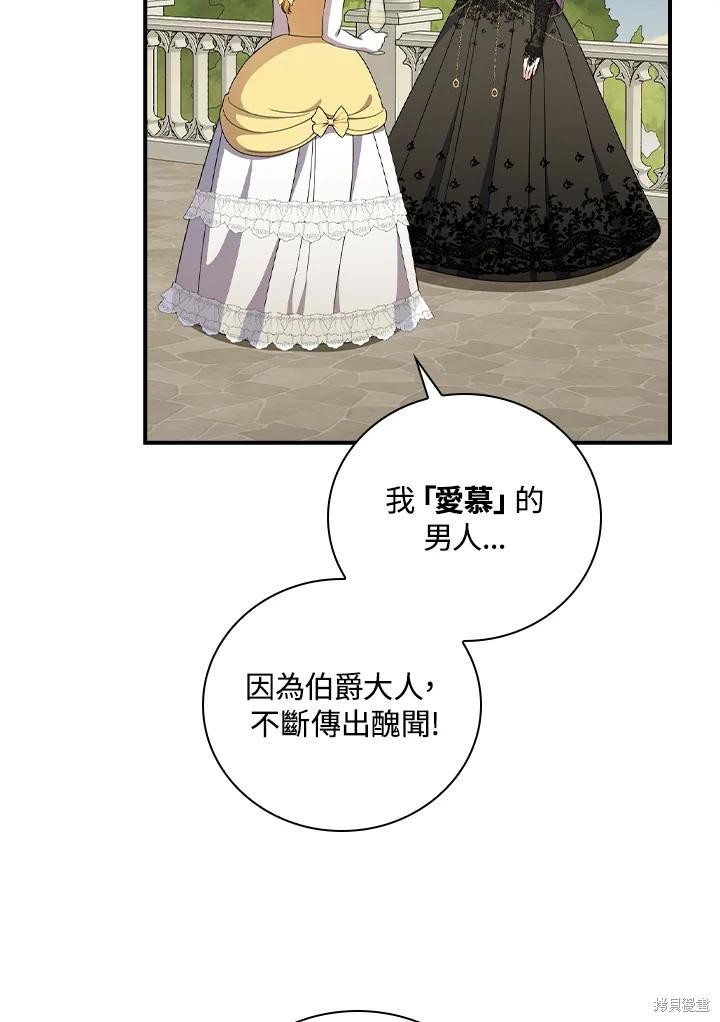《琉璃温室的公爵夫人》第68话 第24页