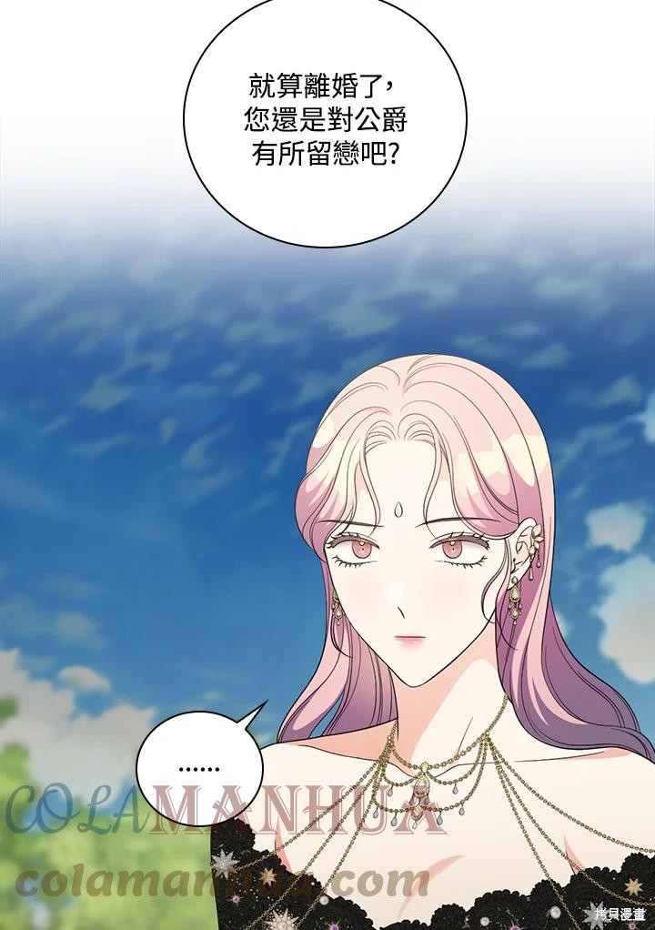 《琉璃温室的公爵夫人》第68话 第25页