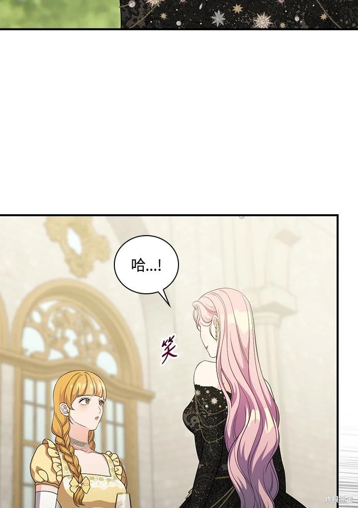 《琉璃温室的公爵夫人》第68话 第26页