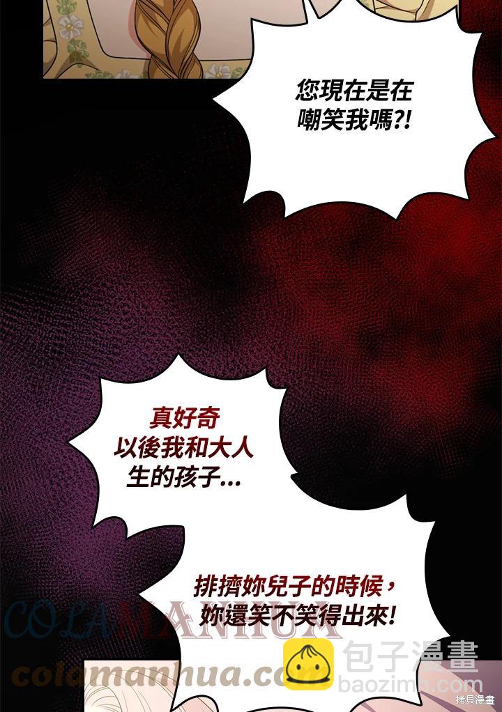 《琉璃温室的公爵夫人》第68话 第28页