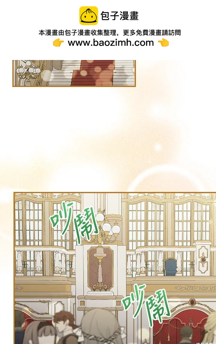 《琉璃温室的公爵夫人》第68话 第2页