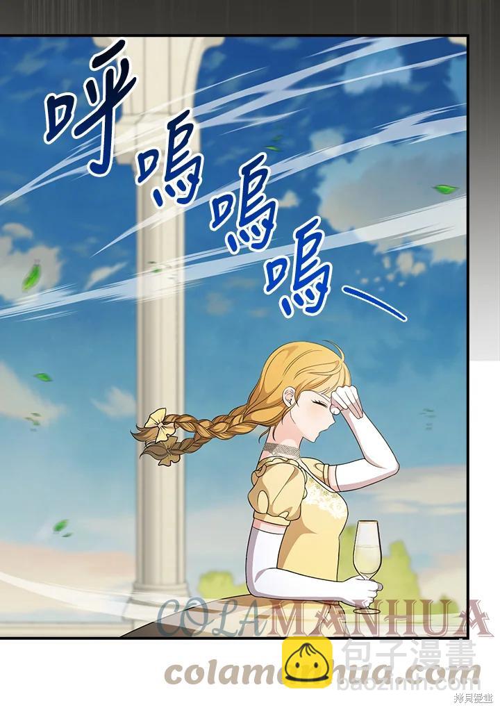 《琉璃温室的公爵夫人》第68话 第31页