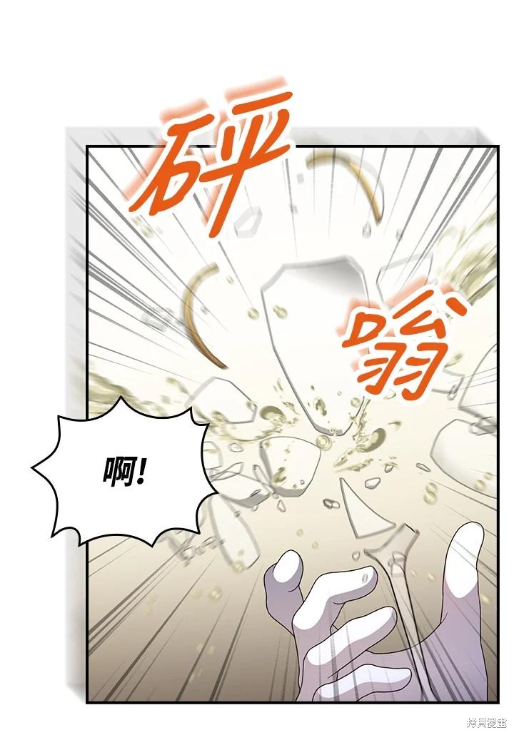 《琉璃温室的公爵夫人》第68话 第32页