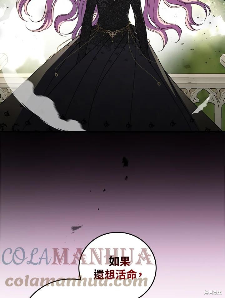 《琉璃温室的公爵夫人》第68话 第34页