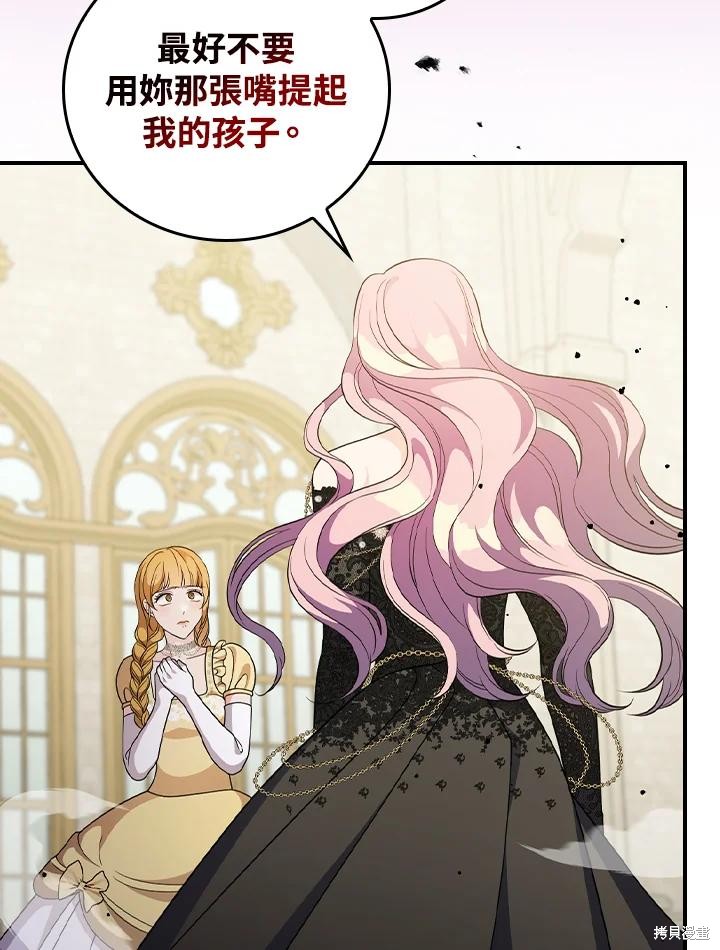 《琉璃温室的公爵夫人》第68话 第35页