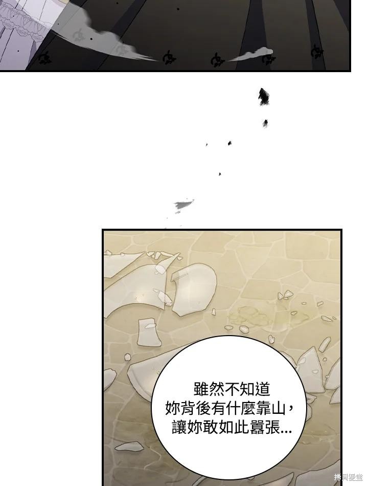 《琉璃温室的公爵夫人》第68话 第36页