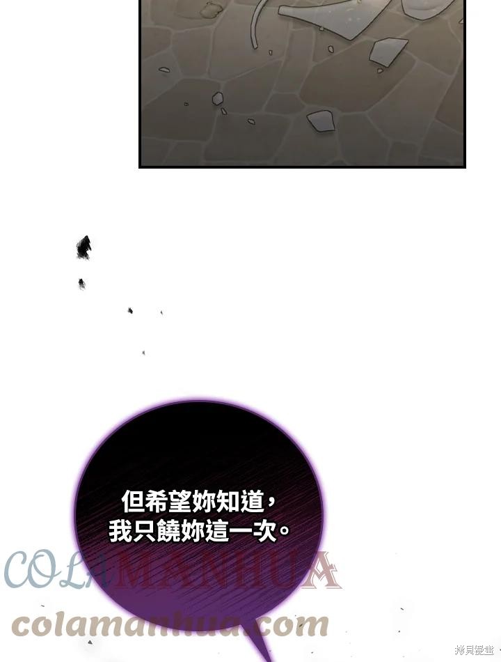 《琉璃温室的公爵夫人》第68话 第37页