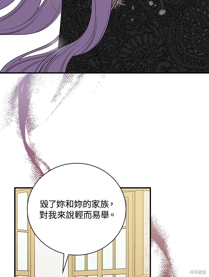 《琉璃温室的公爵夫人》第68话 第39页