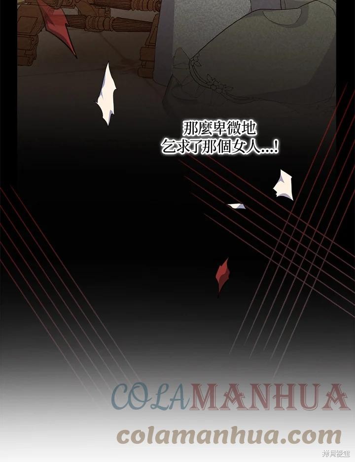 《琉璃温室的公爵夫人》第68话 第46页