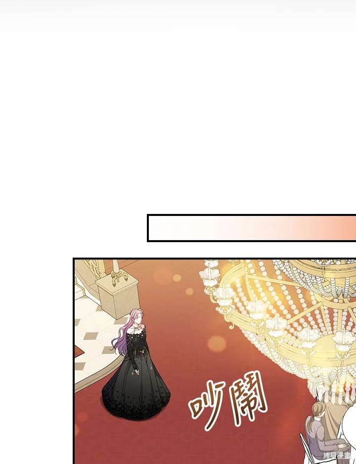 《琉璃温室的公爵夫人》第68话 第47页